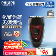 飛利浦（PHILIPS）電動剃須刀經(jīng)典便攜款 自動研磨刮胡刀胡須刀 生日禮物 送男友送老公 國家補貼