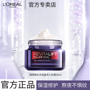 歐萊雅 L'OREAL面霜復(fù)顏玻尿酸導(dǎo)入乳霜女士玻色因20霜補(bǔ)水保濕零點(diǎn)霜緊致抗皺 歐萊雅玻尿酸導(dǎo)入乳霜50ml