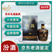 汾酒山西汾酒 清香型白酒老酒2019年產(chǎn)3斤大壇巴拿馬20汾酒53度1500ml 2019年 1500mL 1盒