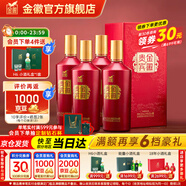 金徽酒【家宴喜宴】貴賓紅 濃香型口糧酒婚慶白酒 52度 500mL 4瓶 整箱裝