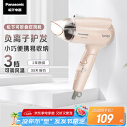 松下（Panasonic）【國(guó)家補(bǔ)貼】負(fù)離子電吹風(fēng)機(jī)筒家用大功率速干迷你護(hù)發(fā)不傷頭發(fā)宿舍送女友七夕情人節(jié)禮物EH-WNE2H