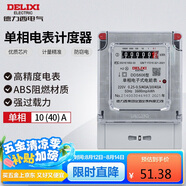 德力西電氣電度表電表家用單相電表火表電能表DDS606 10(40)A