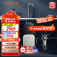 九陽(yáng)（Joyoung）熱小凈 1200G即熱零陳水反滲透凈水器 加熱直飲一體機 2.8L/min大流速家用廚下式過(guò)濾器 套裝