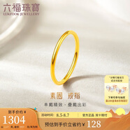 六福珠寶七夕情人節(jié)禮物 足金初心黃金戒指實(shí)心戒指計(jì)價(jià) 14號(hào)-約1.17克