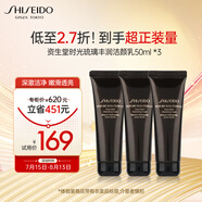 資生堂（Shiseido）時(shí)光琉璃豐潤(rùn)潔顏乳50ml*3 深澈凈膚洗面奶清潔保濕 旅行裝體驗(yàn)裝