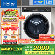 海爾（Haier）滾筒洗衣機超薄全自動(dòng)10公斤大容量一級能效智能投放家用精華洗洗衣機525mm大筒徑1.1洗凈比 超薄537mm+精華洗+洗衣液智能投放+525大筒