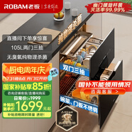 老板（Robam）奶瓶消毒柜家用嵌入式消毒碗柜烘干一體機雙門(mén)三抽105L二星級無(wú)臭氧純物理殺菌國家補貼XB710A