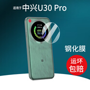 三只青蛙適用ZTE中興U30 Pro 5G隨身wifi鋼化膜U30Air移動(dòng)網(wǎng)卡V50保護膜U10S Pro貼膜U60Pro大師M3路由器U5 適用于【中興U60 Pro】 防藍光護眼軟膜*4片HTC其他型號