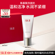SK-II女士溫和潔面120g氨基酸洗面奶sk2化妝品護(hù)膚品套裝生日禮物skii