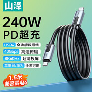 山澤USB4.0全功能數(shù)據(jù)傳輸線適用iPhone15ProMax蘋果16手機(jī)充電線pd快充雷電4雙type-c筆記本 1.5米