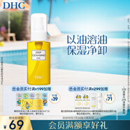 DHC蝶翠詩(shī)橄欖卸妝油70ml 溫和臉部卸妝易乳化不油膩旅行裝