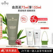 悅木之源（Origins）一舉兩得角質(zhì)護(hù)理面部磨砂膏75ml溫和清潔去角質(zhì)效期至26年9月1