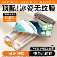 第一衛(wèi)【新款冰瓷膜】適用華為mate60pro手機膜全膠60pro+/RS鋼化膜軟膜非凡大師水凝膜高清防摔無塵倉