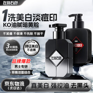 左顏右色男士早晚雙效洗面奶男亮膚控油美白保濕潔面乳去黑頭痘印護膚品