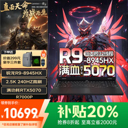 聯(lián)想拯救者Y9000P 2025補(bǔ)貼滿血電競獨(dú)顯游戲筆記本電腦R高端設(shè)計師渲染編程3D建模學(xué)生手提 新RTX5070獨(dú)顯R9-8945H R7000P 升級16G內(nèi)存  1TB固態(tài) 官方正品 支持驗(yàn)證