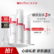 薇諾娜極潤潔水乳3件套洗面奶爽膚水乳液護(hù)膚品套裝七夕禮物