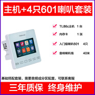 天籟家庭背景音樂TL86C主機系統(tǒng)套裝無線藍牙86型音響喇叭控制器 TL86C+4只601喇叭套裝