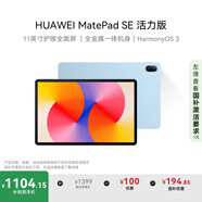 HUAWEI MatePad SE 活力版11英寸2024款 國家補貼15% 華為平板電腦娛樂學生學習平板8+256GB WiFi 星海藍