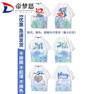 帝夢(mèng)思同學(xué)聚會(huì)文化衫30周年統(tǒng)一服裝畢業(yè)紀(jì)念訂做印字logo 賣：聚會(huì)T恤 款1 S duan袖
