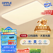 歐普（OPPLE） 吸頂燈客廳大燈可調光LED照明燈具燈飾凝月呵護光 【包安裝】