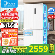 美的（Midea）【國(guó)家補(bǔ)貼】531/540十字四多開門超薄電冰箱雙變頻系統(tǒng)循環(huán)風(fēng)冷無(wú)霜一級(jí)凈味節(jié)能大容量?jī)粑都矣?【515升】帶制冰盒雙系統(tǒng)MR-540WSPZE 火爆