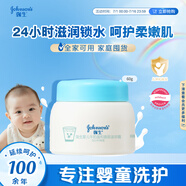 強生（Johnson）嬰兒牛奶滋潤霜60g 多肽牛奶蛋白新生兒寶寶兒童面霜滋潤鎖水溫和