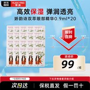嬌韻詩（CLARINS）雙萃賦活修護(hù)精華第八代黃金精華液細(xì)膩毛孔淡紋 七夕情人節(jié)禮物 嬌韻詩雙萃眼部精華0.9ml*20