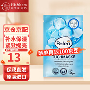 芭樂(lè)雅（Balea）德國(guó)芭樂(lè)雅清潔面膜補(bǔ)水女男 去黑頭面膜泥學(xué)生祛痘涂抹式泥膜 AQUA藍(lán)藻面膜 單片裝