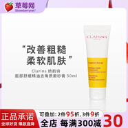 嬌韻詩-面部舒緩精油去角質磨砂膏 50ml生日禮物