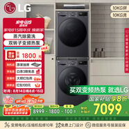 LG星云黑洗烘套裝 10kg洗衣機(jī)+10kg進(jìn)口雙轉(zhuǎn)子變頻熱泵烘干機(jī) FCY10Y4M+RH10V3MVTW國家補(bǔ)貼以舊換新