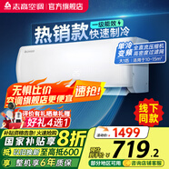 志高（CHIGO）空調(diào)壁掛式/掛機(jī) 單冷定頻  新能效節(jié)能省電 大1匹 一級(jí)能效 01變頻一級(jí)單冷