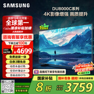 三星（SAMSUNG）65DU8000C 65英寸 平板液晶AI電視 超薄4K AI智能補(bǔ)幀 無開機(jī)廣告 UA65DU8000CXXZ【金晨推薦】