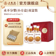 五糧液【超級會(huì )員周】永不分梨雙瓶禮盒梨味酒新老包裝隨機發(fā)貨 40度 375mL 4瓶