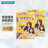 屈臣氏（Watsons）晶凍天絲面膜套裝補(bǔ)水保濕水潤面膜 30片裝 保濕瀅潤面膜 15片 x2盒