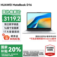 華為（HUAWEI）華為筆記本電腦MateBook D16 國(guó)家補(bǔ)貼20% 2025新款Linux系統(tǒng)13代輕薄商務(wù)辦公電競(jìng)游戲本HW11A 高色域丨銀 i5-13420H 16G 1T 預(yù)裝Wind