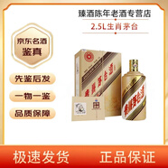 茅臺（MOUTAI）生肖紀念酒 丙申猴年 53度 醬香型白酒 500ML單瓶裝 【名酒鑒真】 2016年 2.5L 1瓶 猴年2.5L單瓶裝