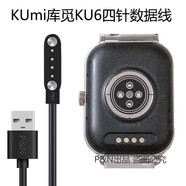 KUMIZ原裝庫覓Kumi智能手表充電數(shù)據(jù)線 KU3/GT5/KU2pro/GT5pro/GW3/GW2 KumiKU6四點數(shù)據(jù)線