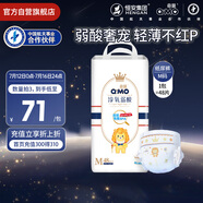 奇莫Q-MO皇家淳氧弱酸紙尿褲M48片(6-11kg)中號奇柔弱酸輕薄親膚