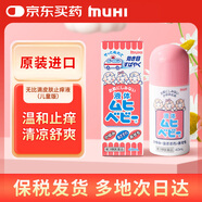 兒童無比滴止癢液40ml 嬰兒無比滴蚊蟲叮咬涂抹清涼止癢液日本進(jìn)口保稅發(fā)貨