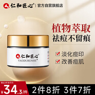 仁和匠心植物祛痘霜30g 凝膠印疤坑男女中大學(xué)生青春痘粉刺去痘精華膏