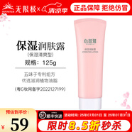 無限極心維雅滋潤潤膚露補(bǔ)水保濕乳液緊致護(hù)膚品化妝品旗艦正品面霜 心維雅保濕潤膚露（保濕清爽型）