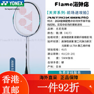 尤尼克斯（YONEX）羽毛球拍天斧88D 88S PRO AX88D AX88S PRO正品新款 天斧88S-PRO新色銀黑色4U 可選線顏色和手膠