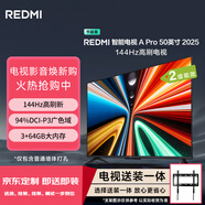 小米（MI）電視REDMI A Pro 50 50英寸  （京東固定掛架送裝一體服務(wù)）144Hz高刷【專區(qū)】