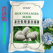 【官方】蠶絲膠原蛋白軟膜粉美容院專(zhuān)用面膜粉1000g亮膚保濕大袋 1000g