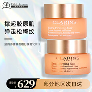 嬌韻詩（CLARINS）進口彈簧霜面霜頸霜煥顏彈力緊膚抗皺淡化紋路去頸紋霜 煥顏緊致日晚霜 50ml *2