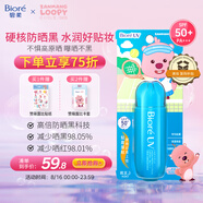 碧柔（Biore）花王水膜輕透防曬液70ml藍胖子面部防曬霜防紫外線贊萌露比聯(lián)名