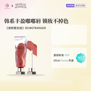 MUZIGAE MANSION韓國(guó)冰塊唇釉水霧透明顏料冰塊絲絨啞光唇彩送女友閨蜜好友生日禮 【透明管絲絨】003#STRANGER