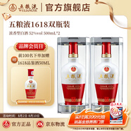 五糧液（WULIANGYE）【超級(jí)會(huì)員周】 1618濃香型白酒52度 52度 500mL 2瓶