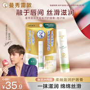 曼秀雷敦（Mentholatum）張藝興同款柔融盈潤修護(hù)潤唇膏男女補水保濕滋潤防干裂柚子味3.3g