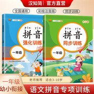 漢知簡(jiǎn)小學(xué)一年級(jí)拼音強(qiáng)化+同步訓(xùn)練 拼音練習(xí)冊(cè)幼小銜接拼音幼兒?jiǎn)⒚捎?xùn)練學(xué)拼音神器彩繪版【共2冊(cè)】
